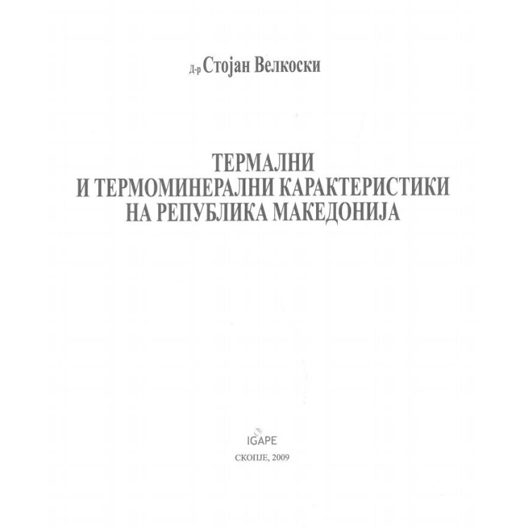 Терминални и термоминерални карактеристики на република македония