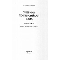 Учебник по персийски език