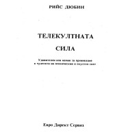 Телекултната сила