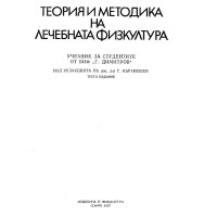 Теория и методика на лечебната физкултура 1987г.