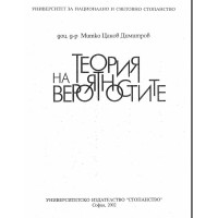 Теория на вероятностите, Митко Димитров
