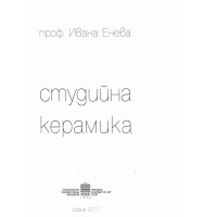 Студийна керамика Енева 2011
