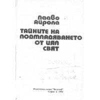 тайните на подмладяването от цял свят 1993 айрола тайните на подмладяването от цял свят 1993 айрола