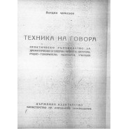 техника на говора черкезов