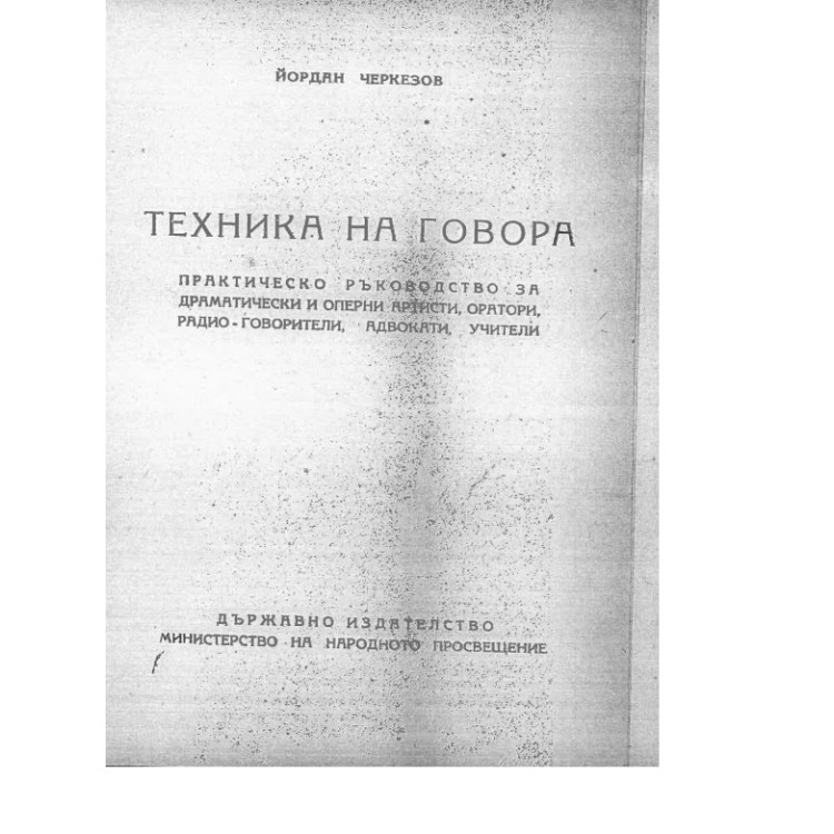 техника на говора черкезов
