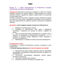 Съкратени теми медицина на бедствените ситуации дентална медицина 3,55лв Съкратени теми медицина на бедствените ситуации дентална медицина 3,55лв