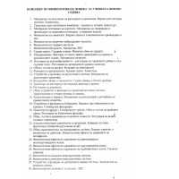 Теми физиология патофизиология медицински сестри