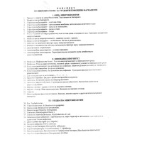 Теми по микробиология за помощник фармацевти