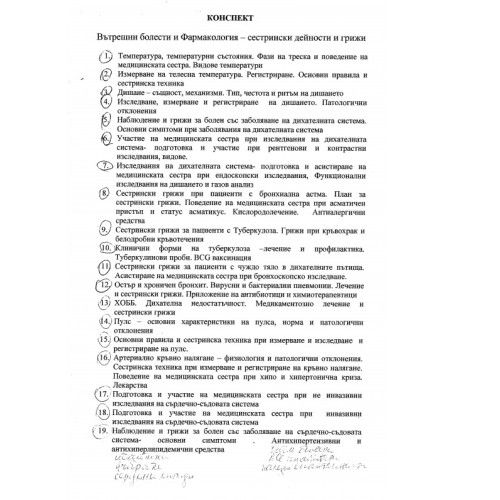 Теми Вътрешни болести фармакология медицински сестри държавен