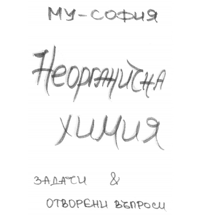 Теми по неорганична химия фармация