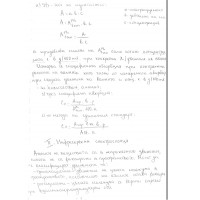 Теми спектроскопия УВ тест за идентичност