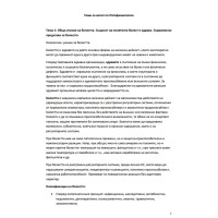Теми за изпит по Патофизиология Теми за изпит по Патофизиология