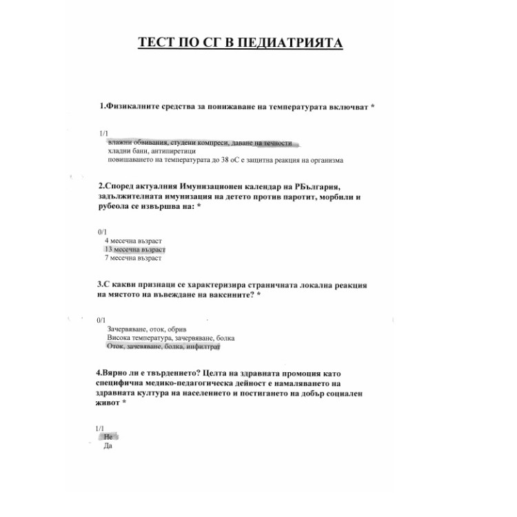 Тестове теми по СГ в педиатрията