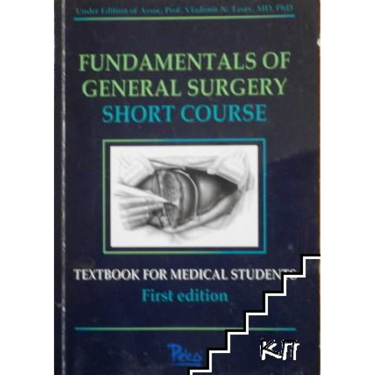 Fundamentals of General Surgery Short Course Textbook