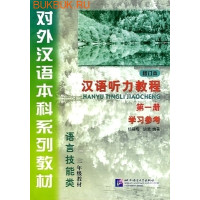 Hanyu tingli jiaocheng Hanyu tingli jiaocheng