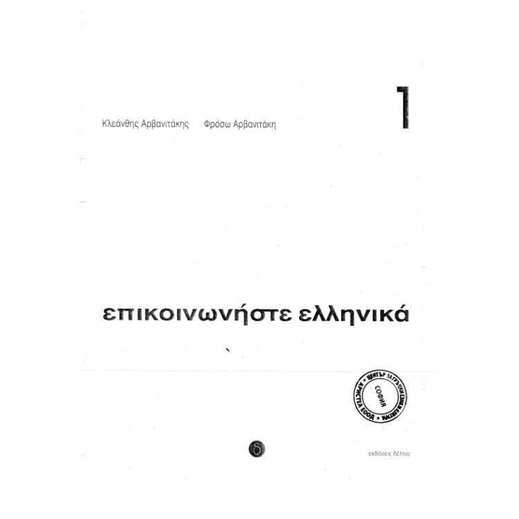 Гръцки език