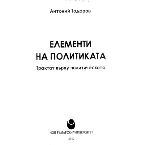 Елементи на политиката трактат върху политическото, Тодоров