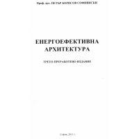 Енергоефективна архитектура, Софиянски, трето издание 2011г.