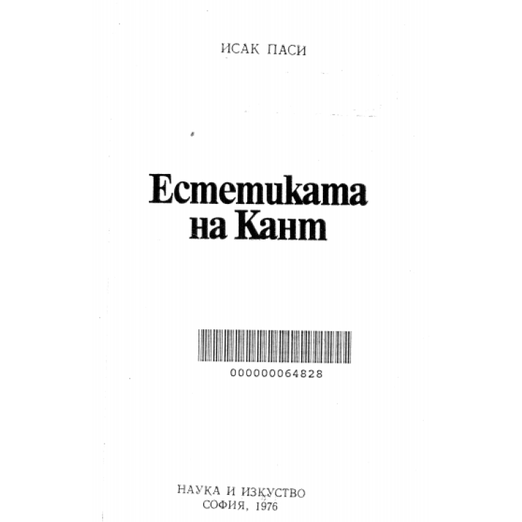 Естетиката на Кант