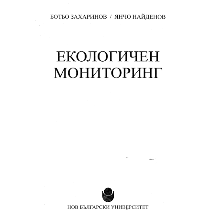 Екологичен мониторинг, Захаринов 2015г.