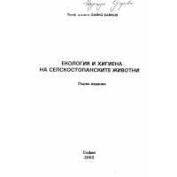 Екология и хигиена на селскостопанските животни Байков 2003г.