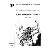 Електроенергетика Нотов част втора 2009г.