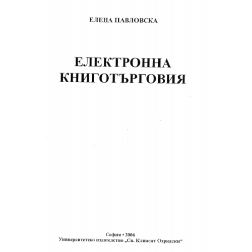 Електронна книготърговия, Павловска 2006г.