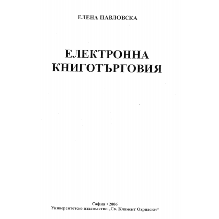 Електронна книготърговия, Павловска 2006г.
