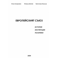 Европейският съюз Захариева 2004