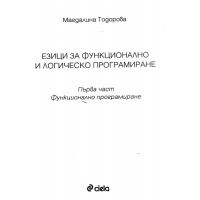 Езици за функционално и логическо програмиране първа част Тодорова