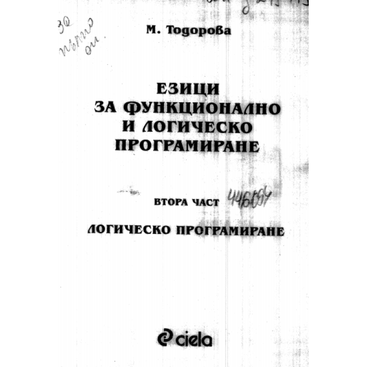 Езици за функционално и логическо програмиране втора част Тодорова