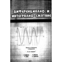 Диференциално и интегрално смятане 2007, Джаков