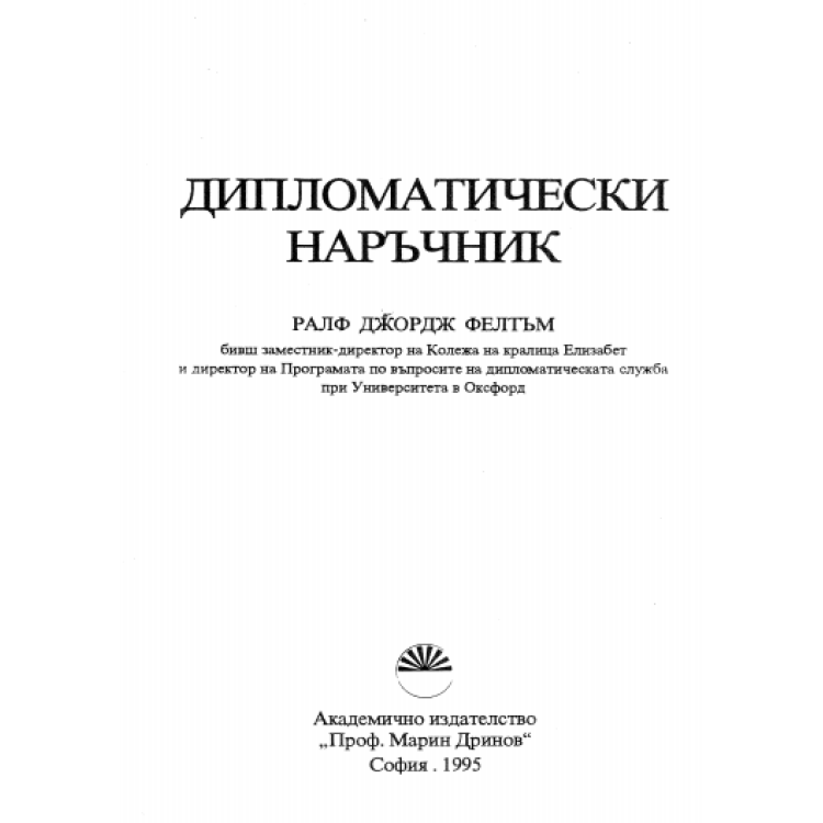 Дипломатически наръчник 1995, Фелтъм