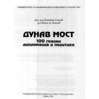 Дунав мост Саздов 2006