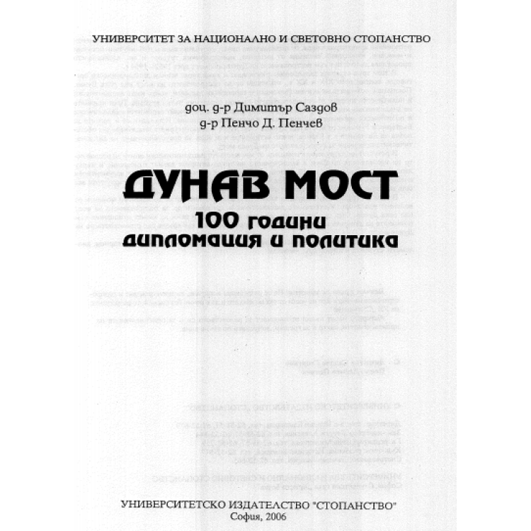 Дунав мост Саздов 2006