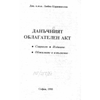 Данъчният облагателен акт, Караниколов 1995г.