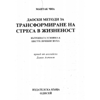Даоски методи за трансформиране на стреса в жизненост, Чиа