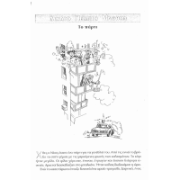 Декато пемпто маонма  (гръцки учебник)