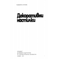 Декоративни настилки Колева 1991