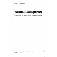 Делтапланеризъм наръчник за начеващи и напреднали Кърлев 1980