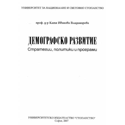 Демографско развитие Владимирова