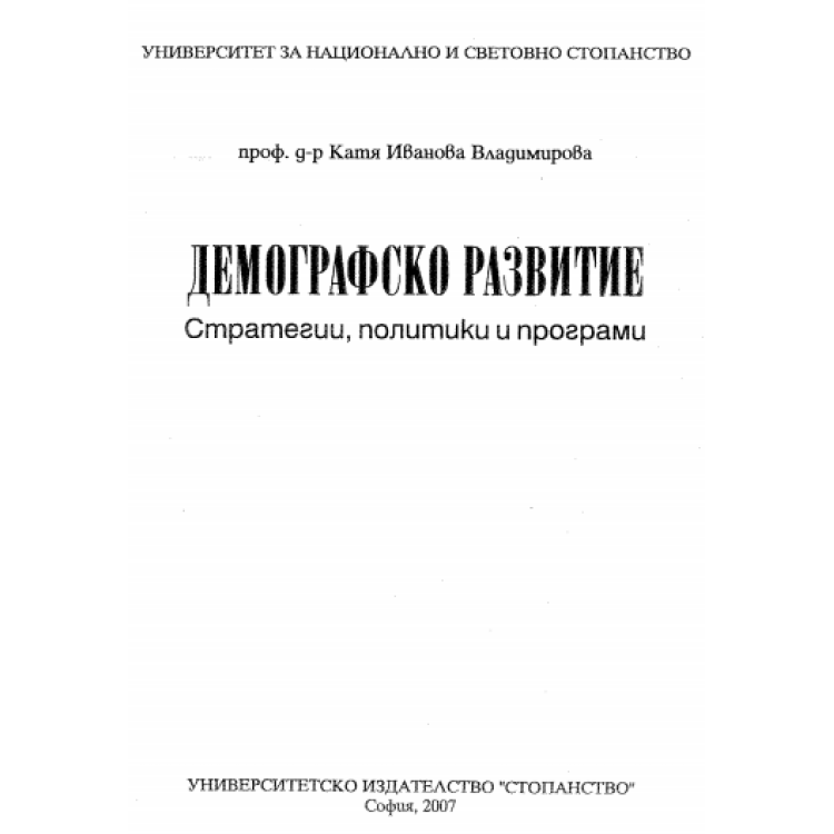 Демографско развитие Владимирова