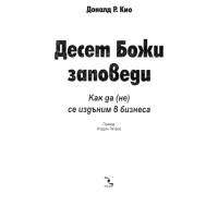 Десет божи заповеди