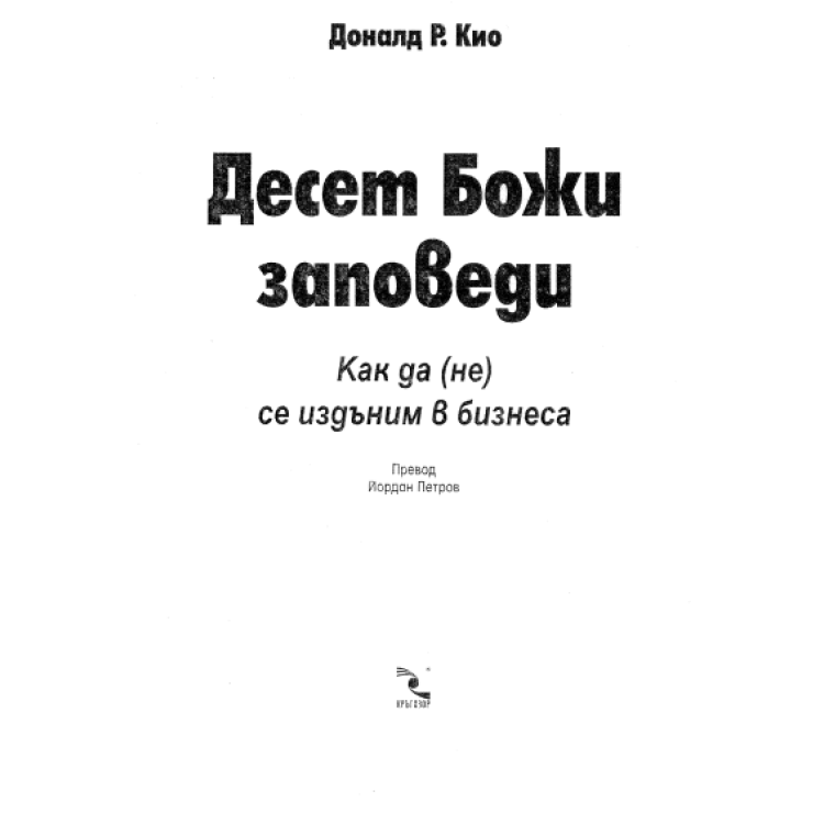 Десет божи заповеди