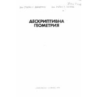 Дескриптивна геометрия, Димитров 1974