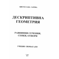 Дескриптивна геометрия Зарева равнинни сечения помагало