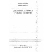 Двигателна активност, Николова 2002