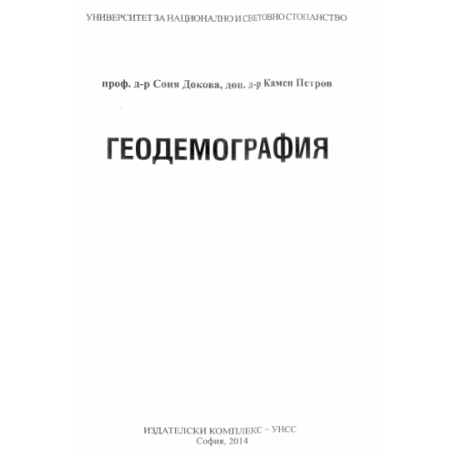 Геодемография 2014 Докова