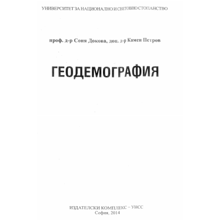 Геодемография 2014 Докова