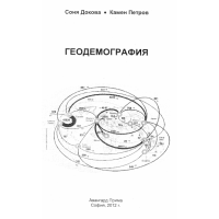 Геодемография Докова 2012
